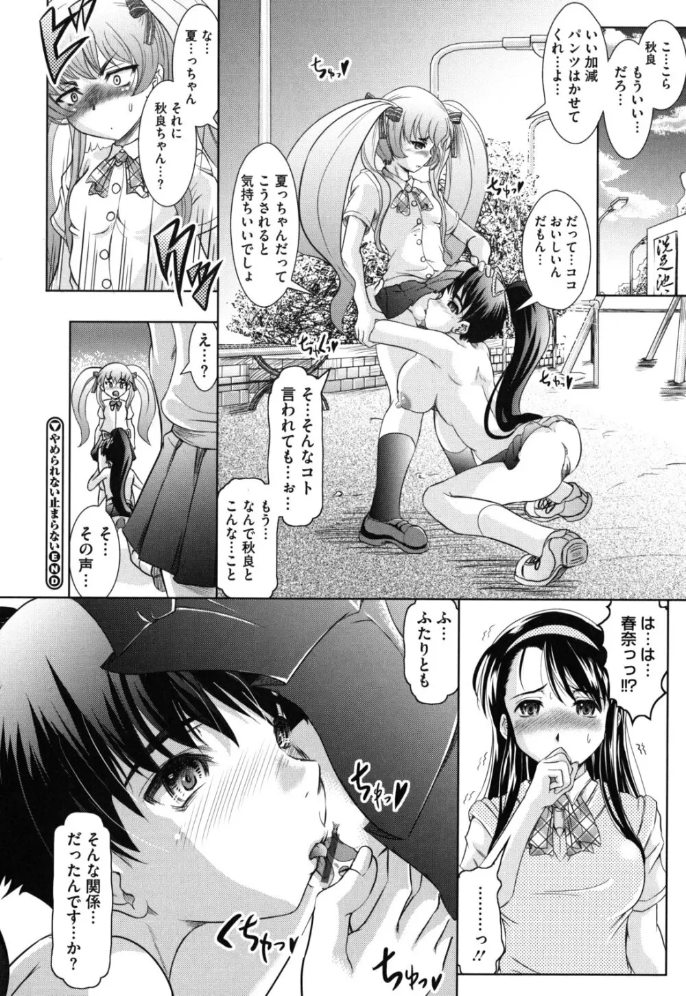 春奈の秘密見てください Page.113