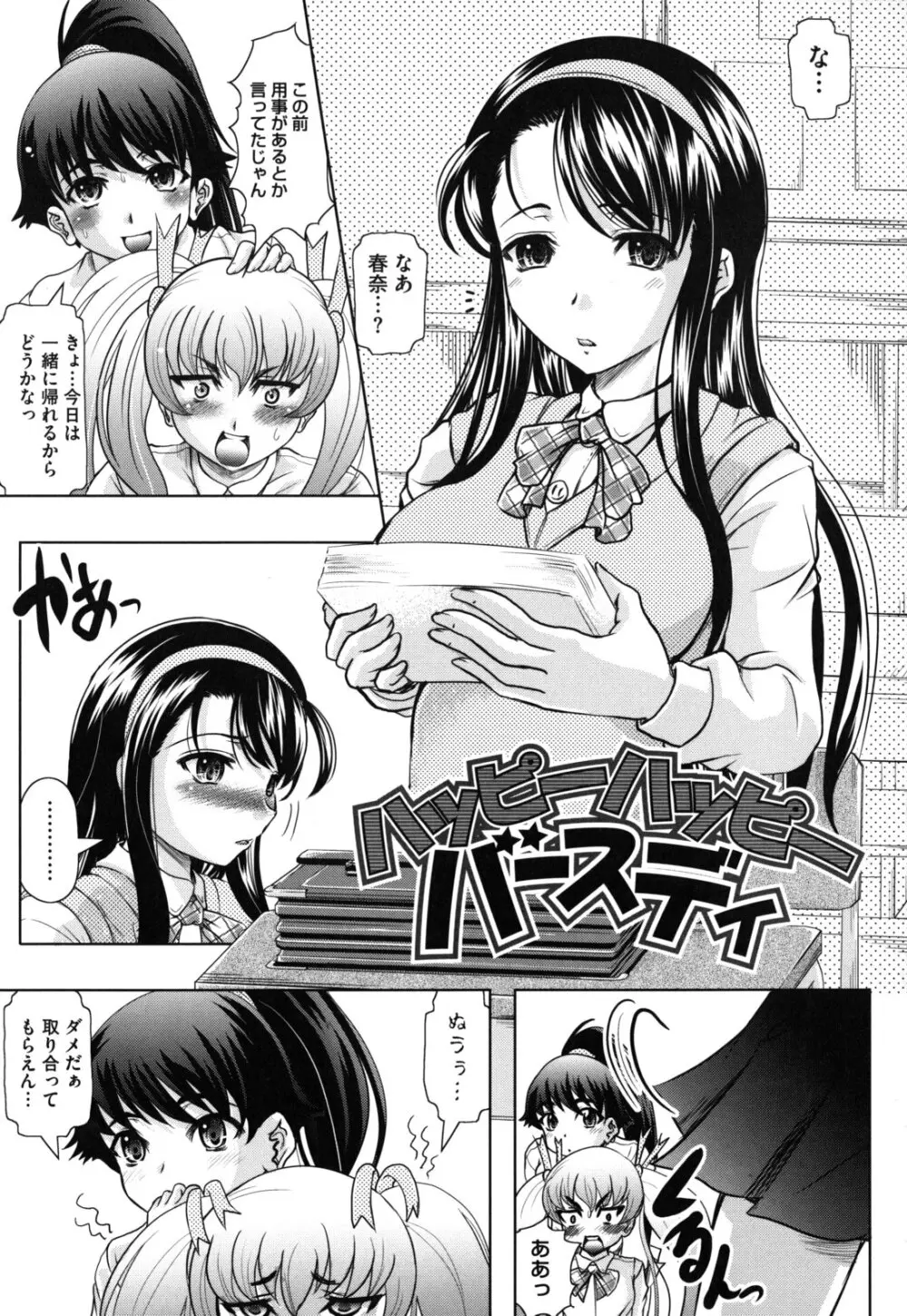 春奈の秘密見てください Page.114