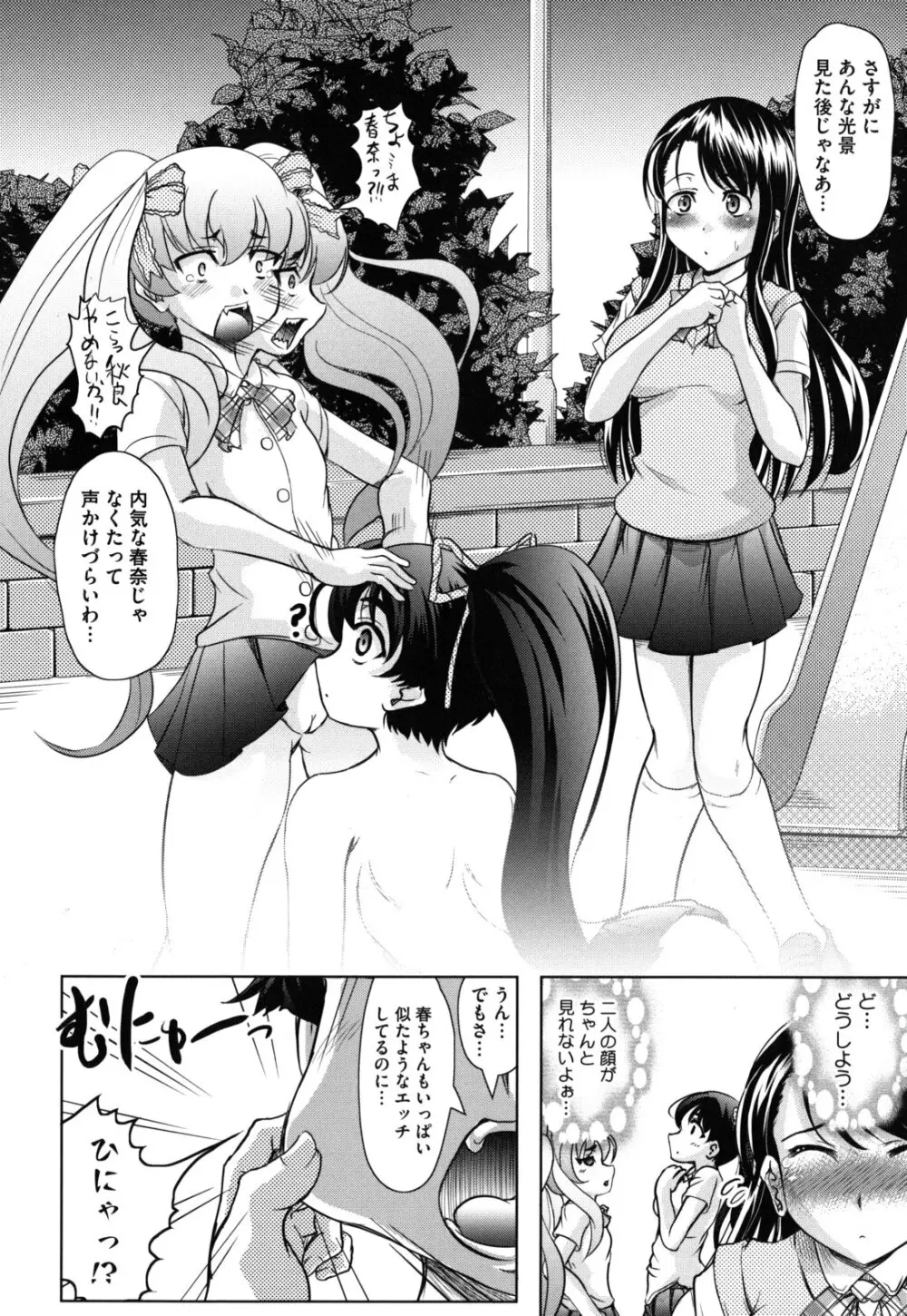 春奈の秘密見てください Page.115