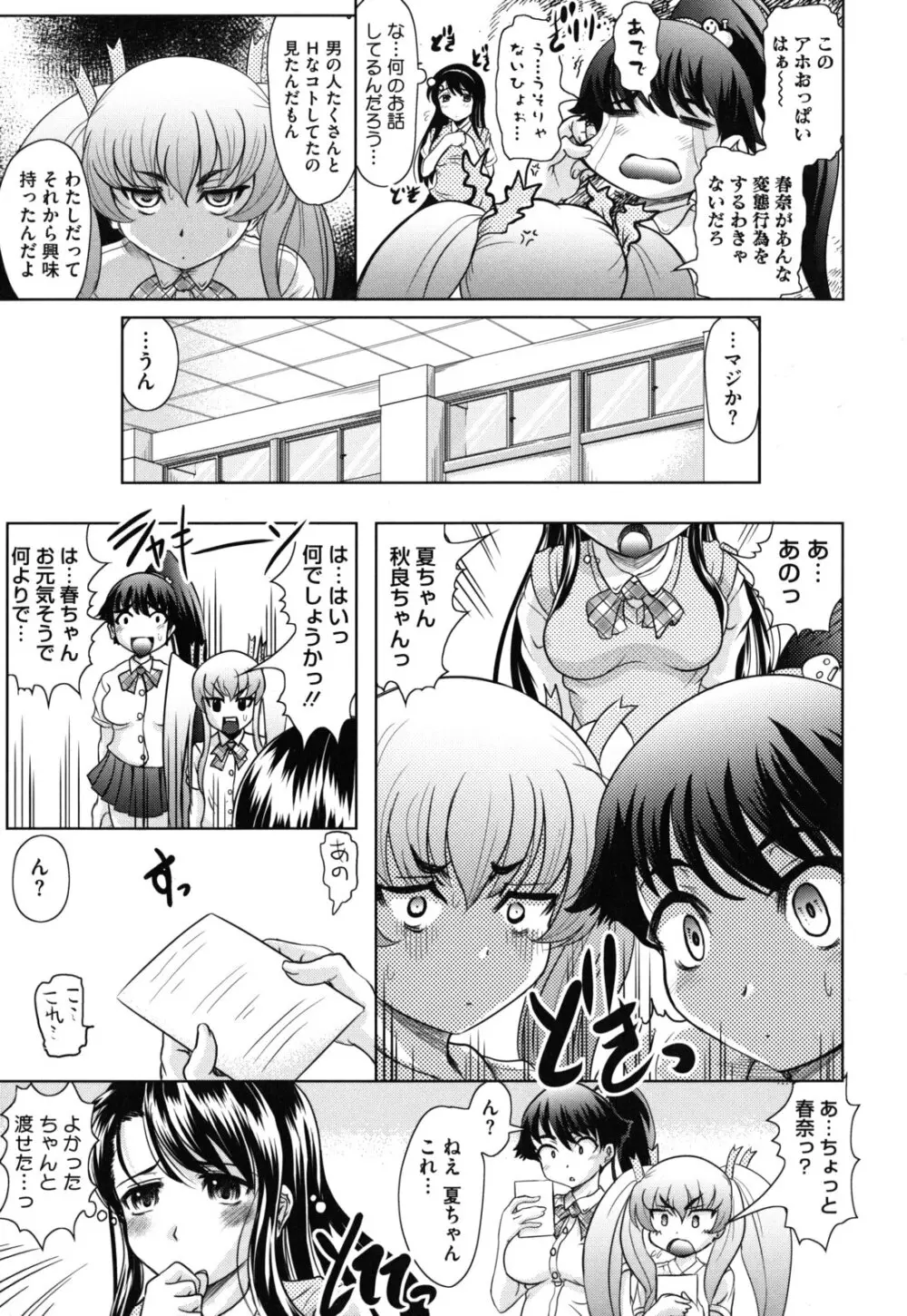 春奈の秘密見てください Page.116