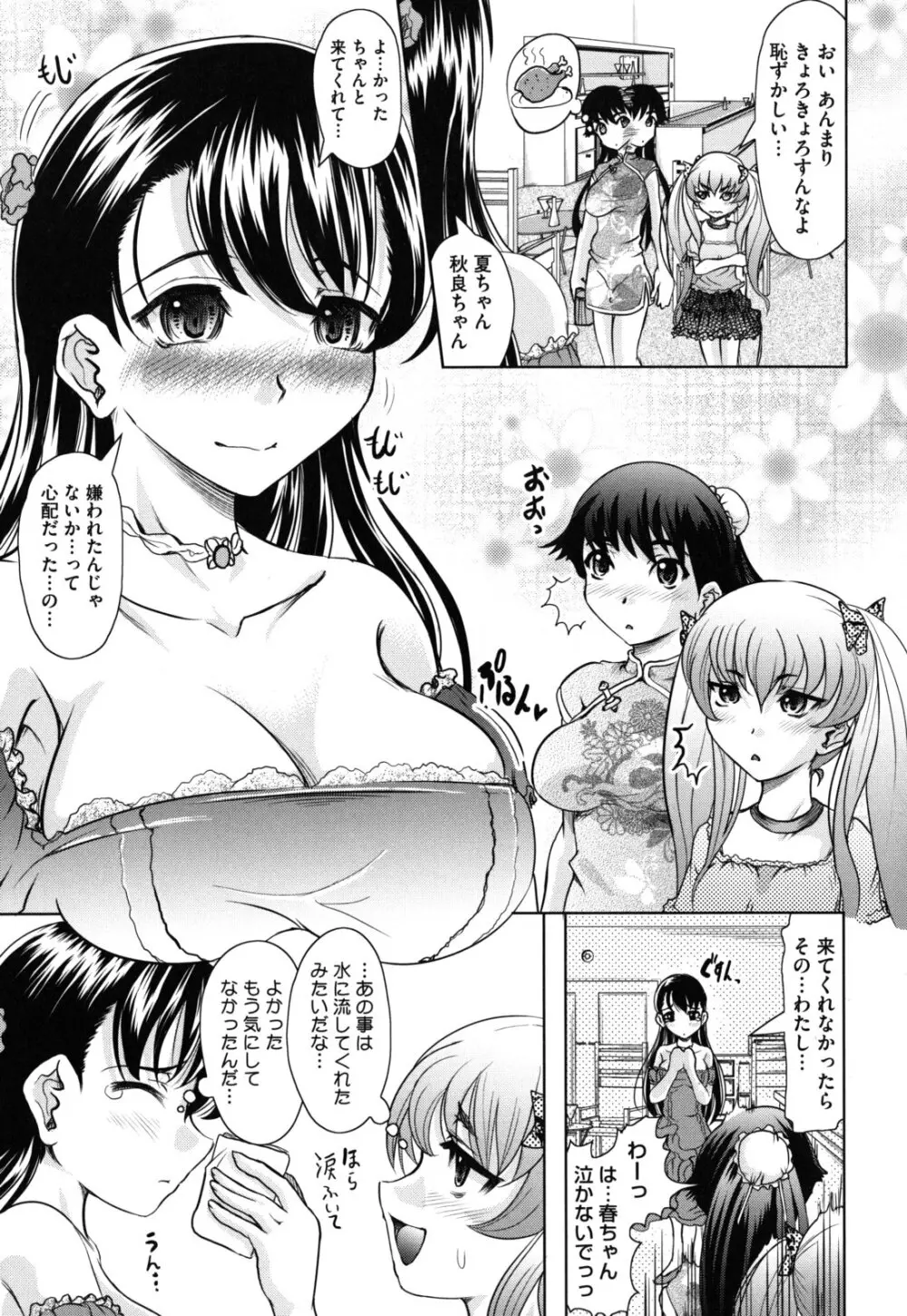 春奈の秘密見てください Page.118