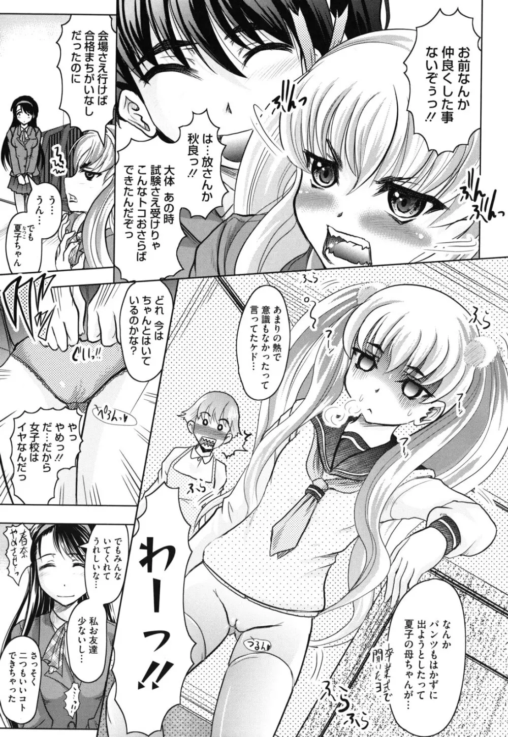 春奈の秘密見てください Page.12