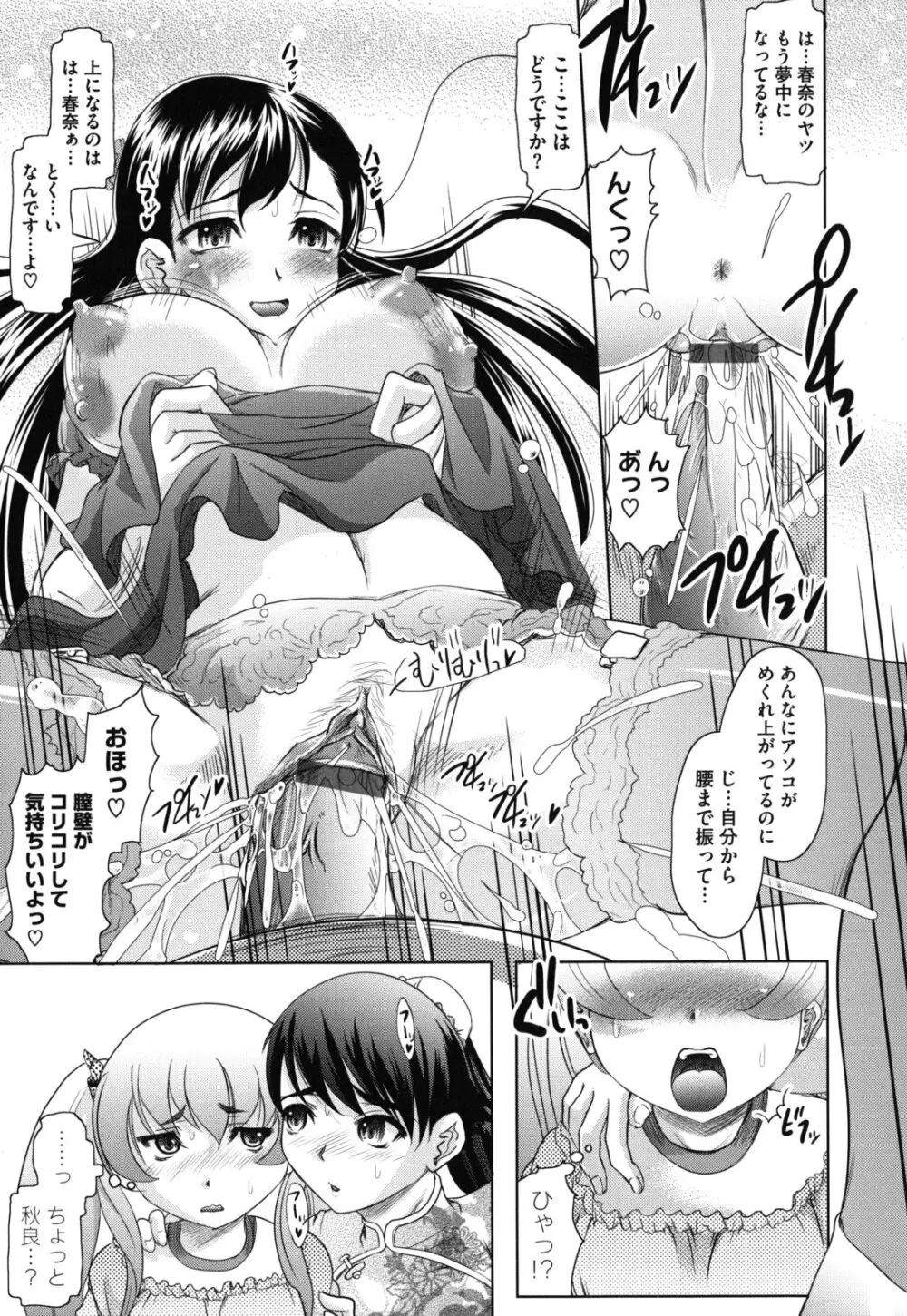 春奈の秘密見てください Page.128