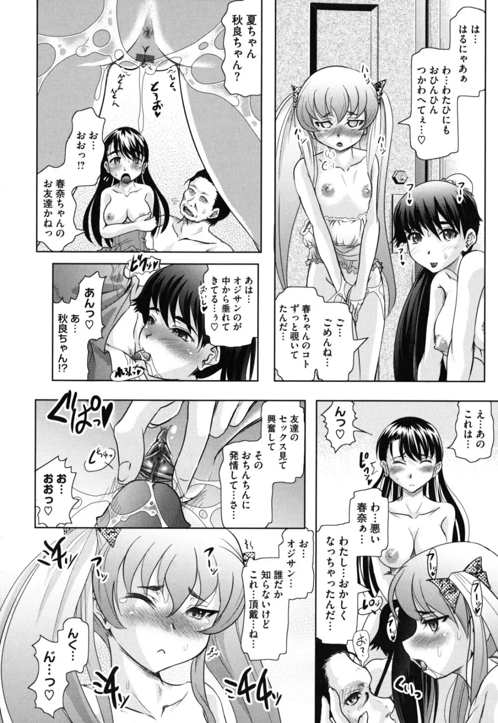 春奈の秘密見てください Page.133