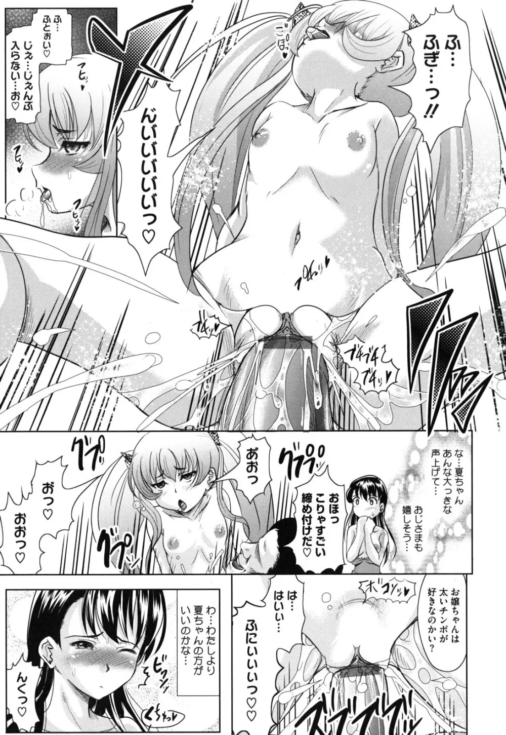 春奈の秘密見てください Page.134