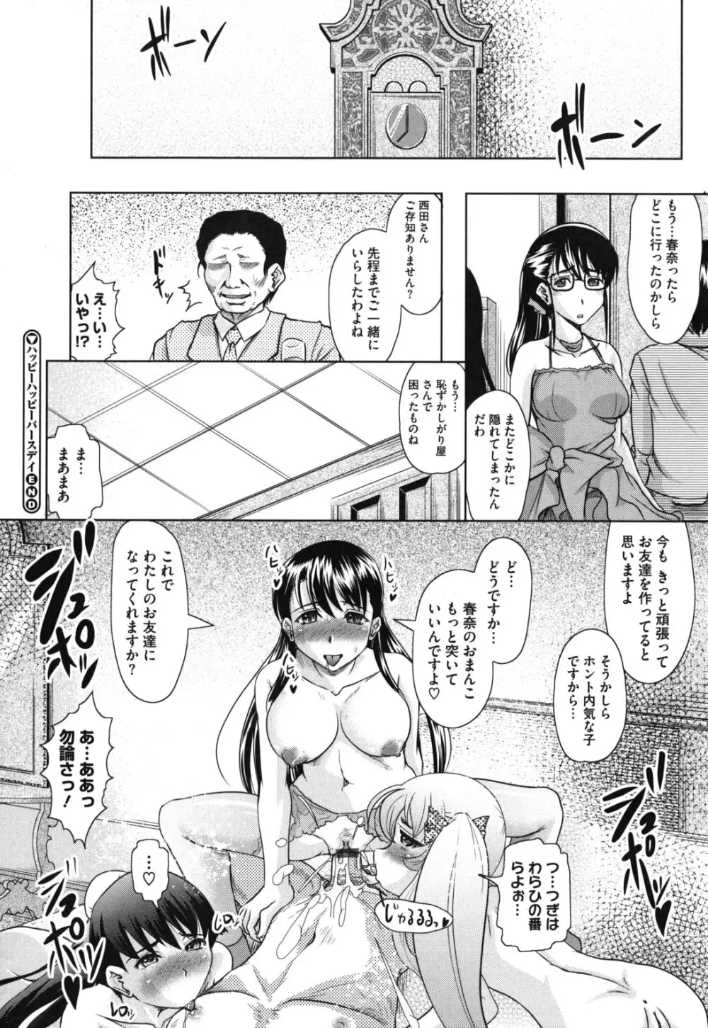 春奈の秘密見てください Page.145