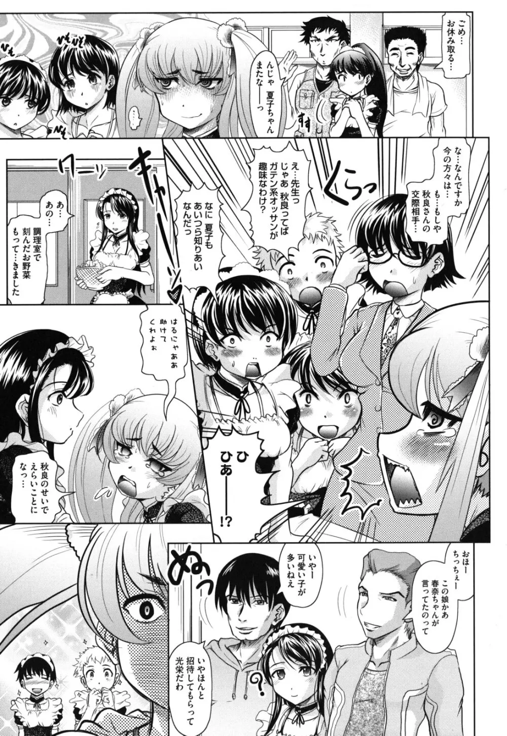 春奈の秘密見てください Page.148