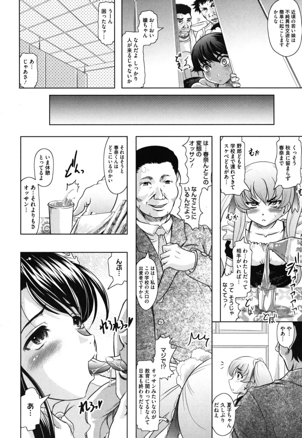 春奈の秘密見てください Page.153