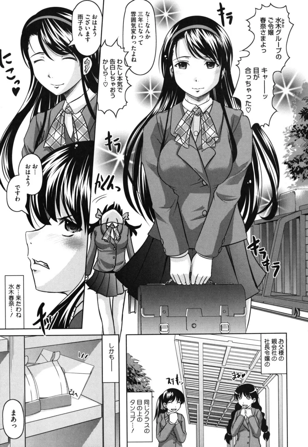 春奈の秘密見てください Page.178