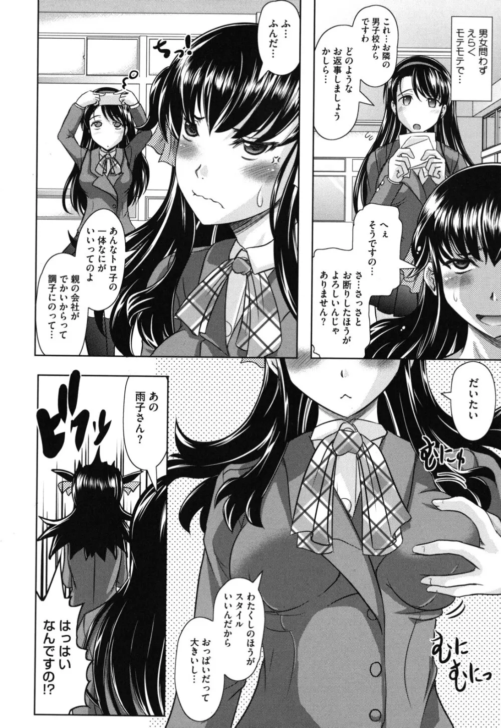 春奈の秘密見てください Page.179