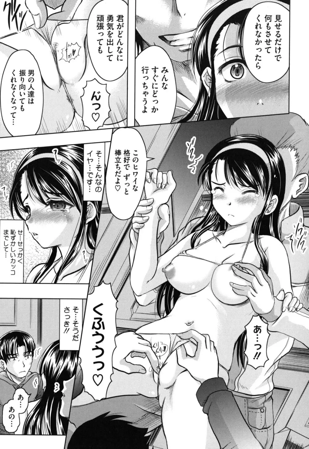 春奈の秘密見てください Page.18