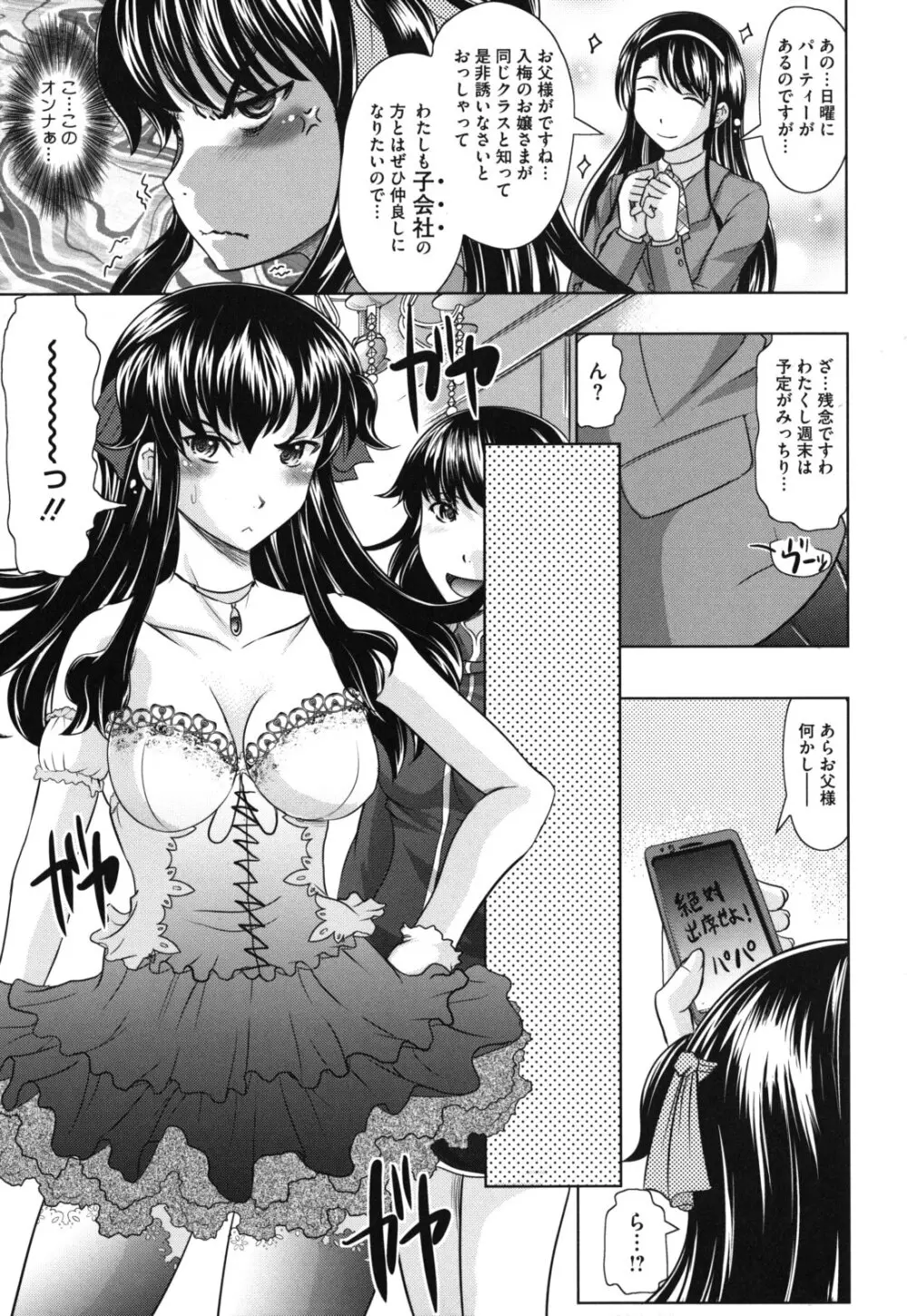 春奈の秘密見てください Page.180