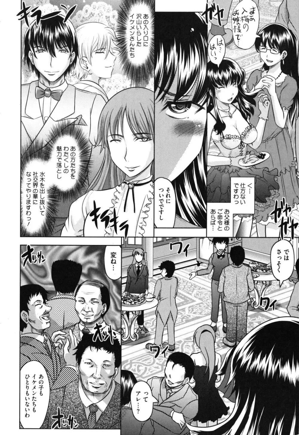 春奈の秘密見てください Page.181