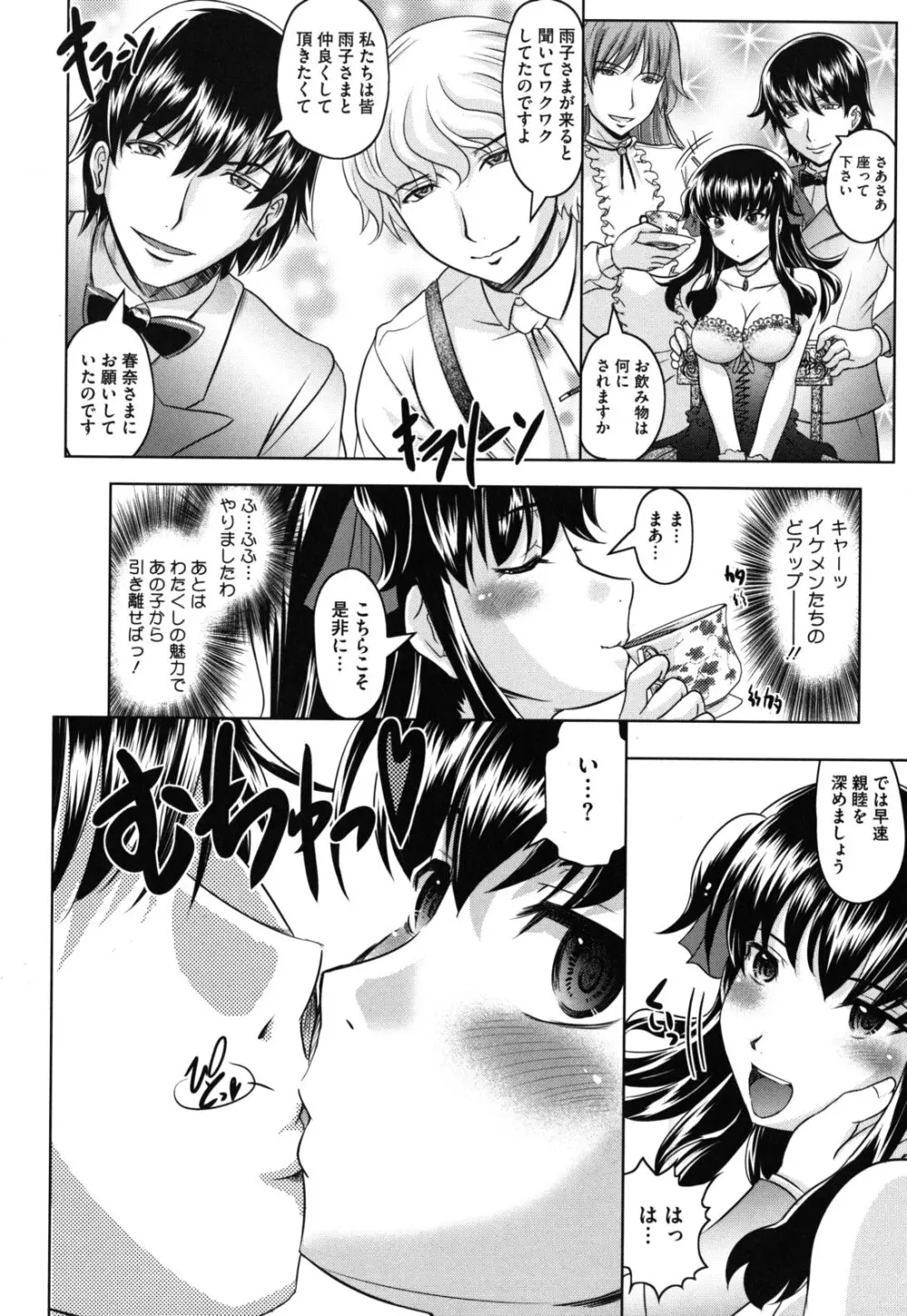 春奈の秘密見てください Page.183