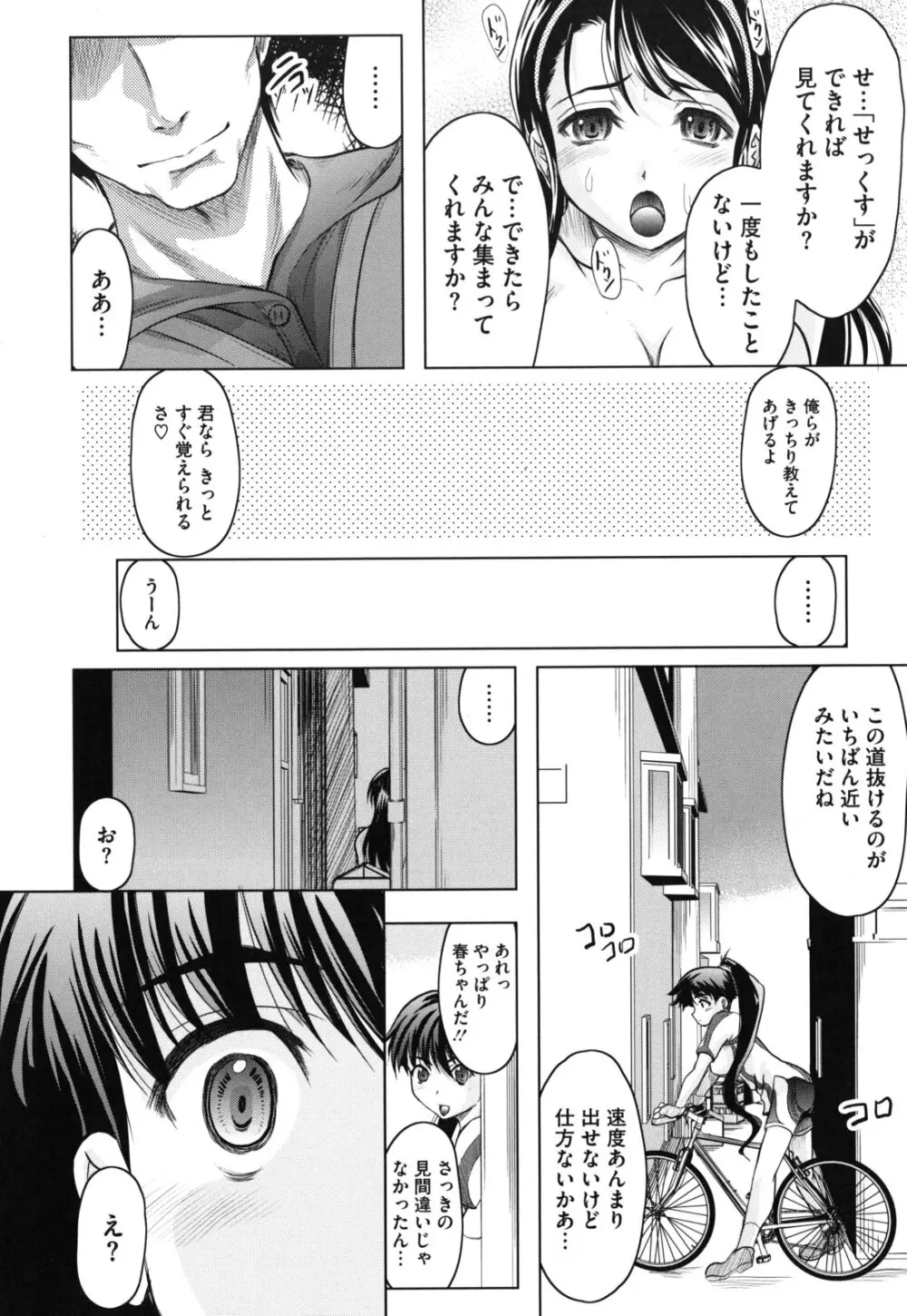 春奈の秘密見てください Page.19