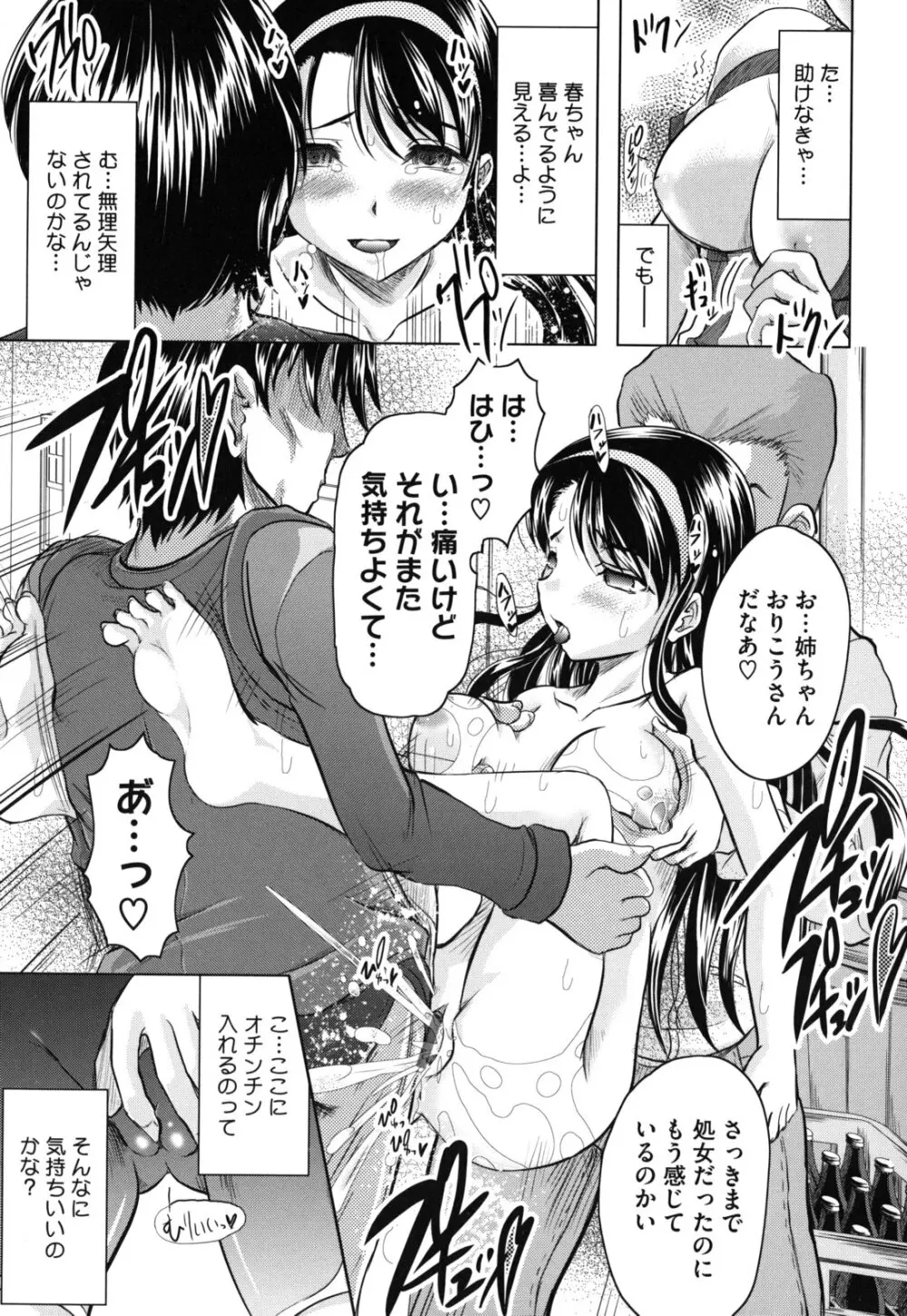 春奈の秘密見てください Page.24