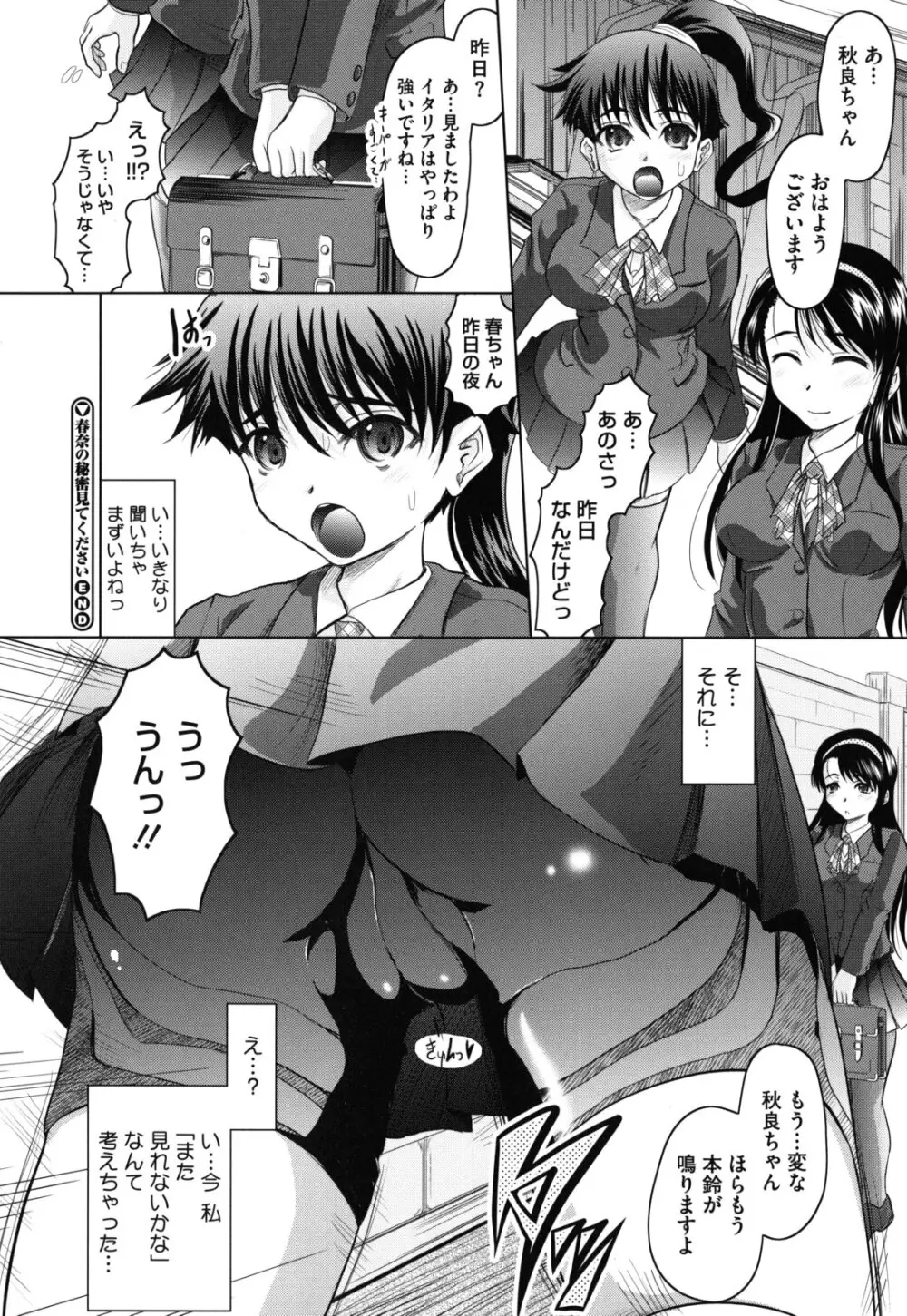 春奈の秘密見てください Page.33