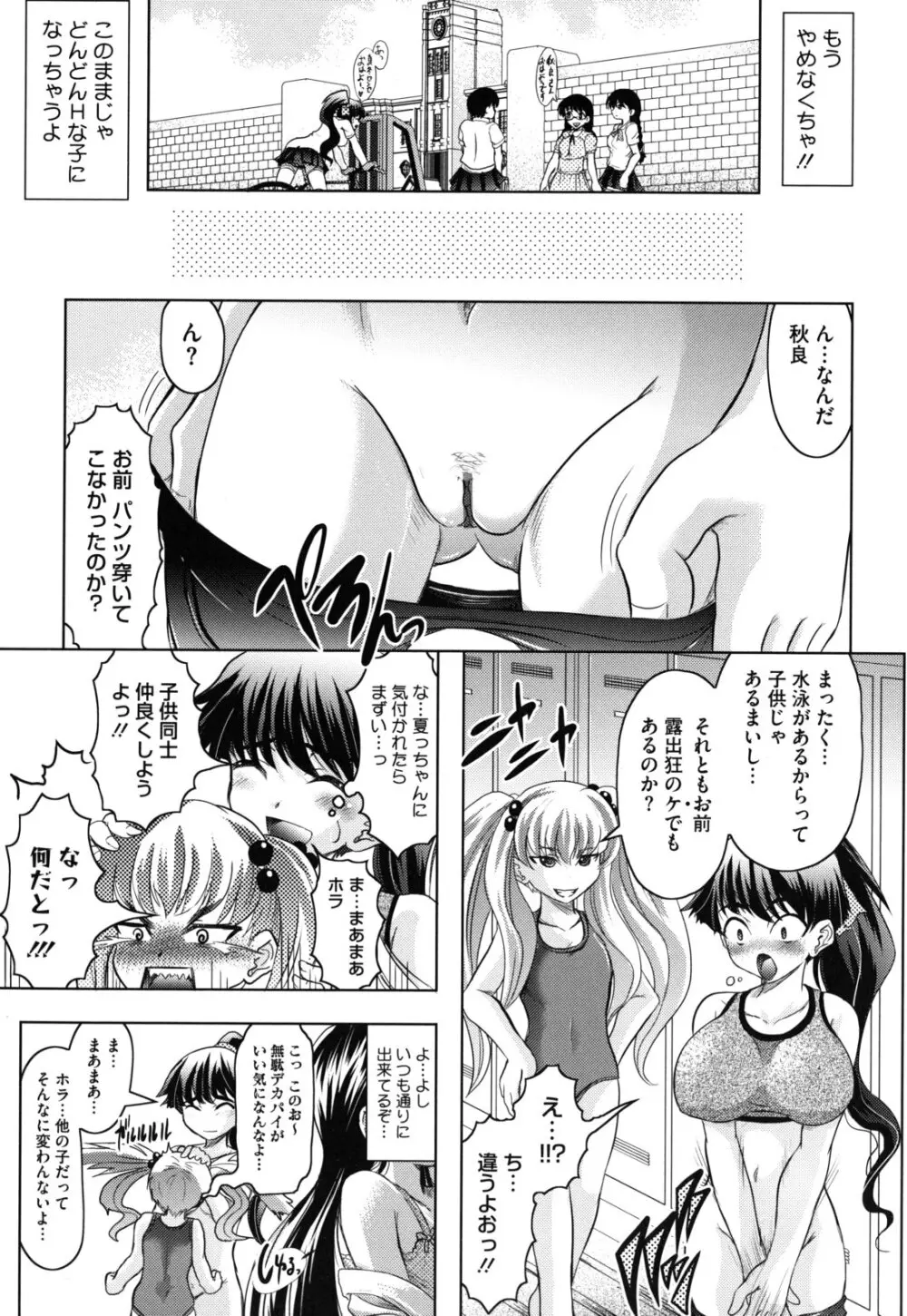 春奈の秘密見てください Page.36