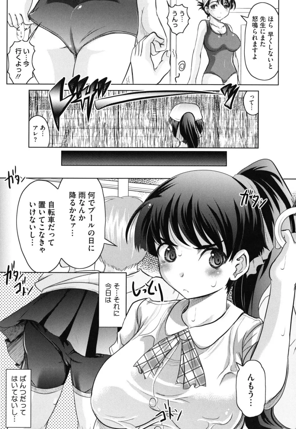 春奈の秘密見てください Page.38