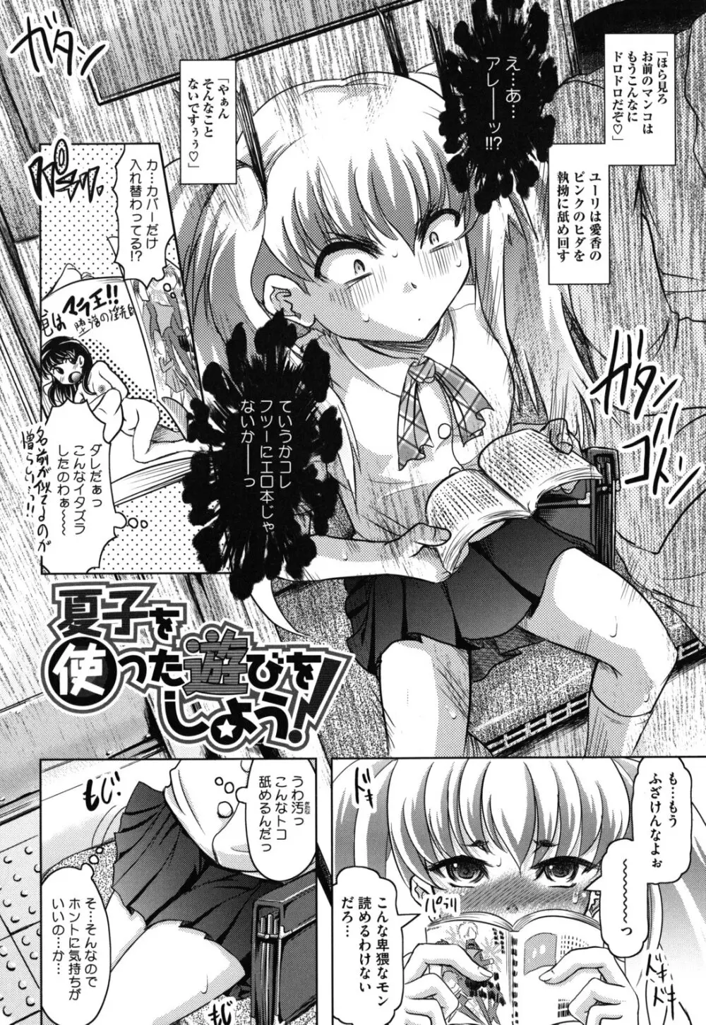 春奈の秘密見てください Page.59