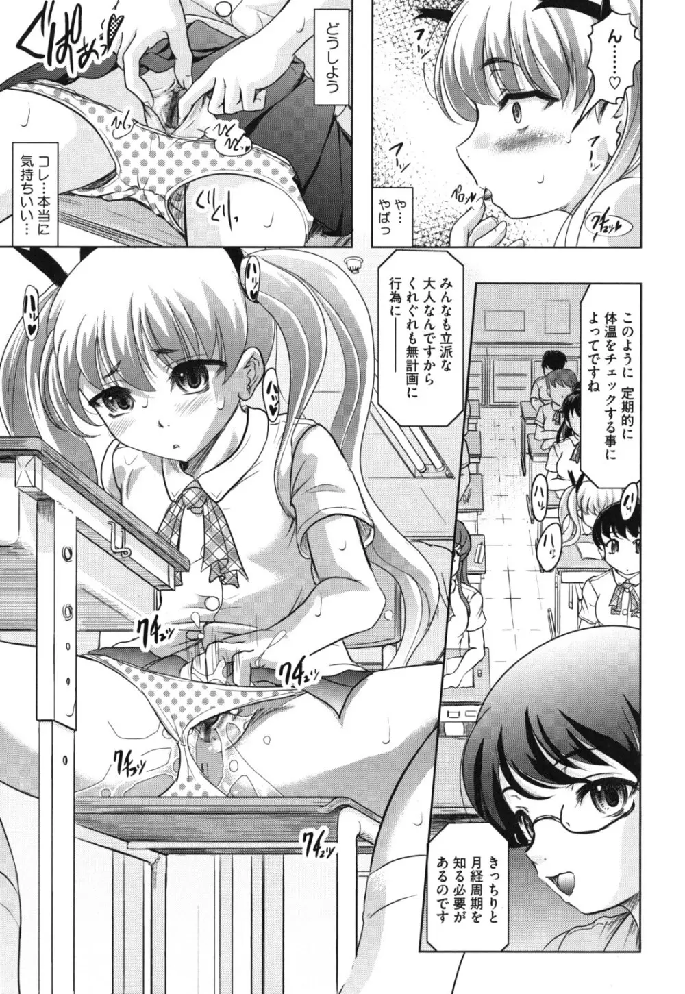 春奈の秘密見てください Page.62