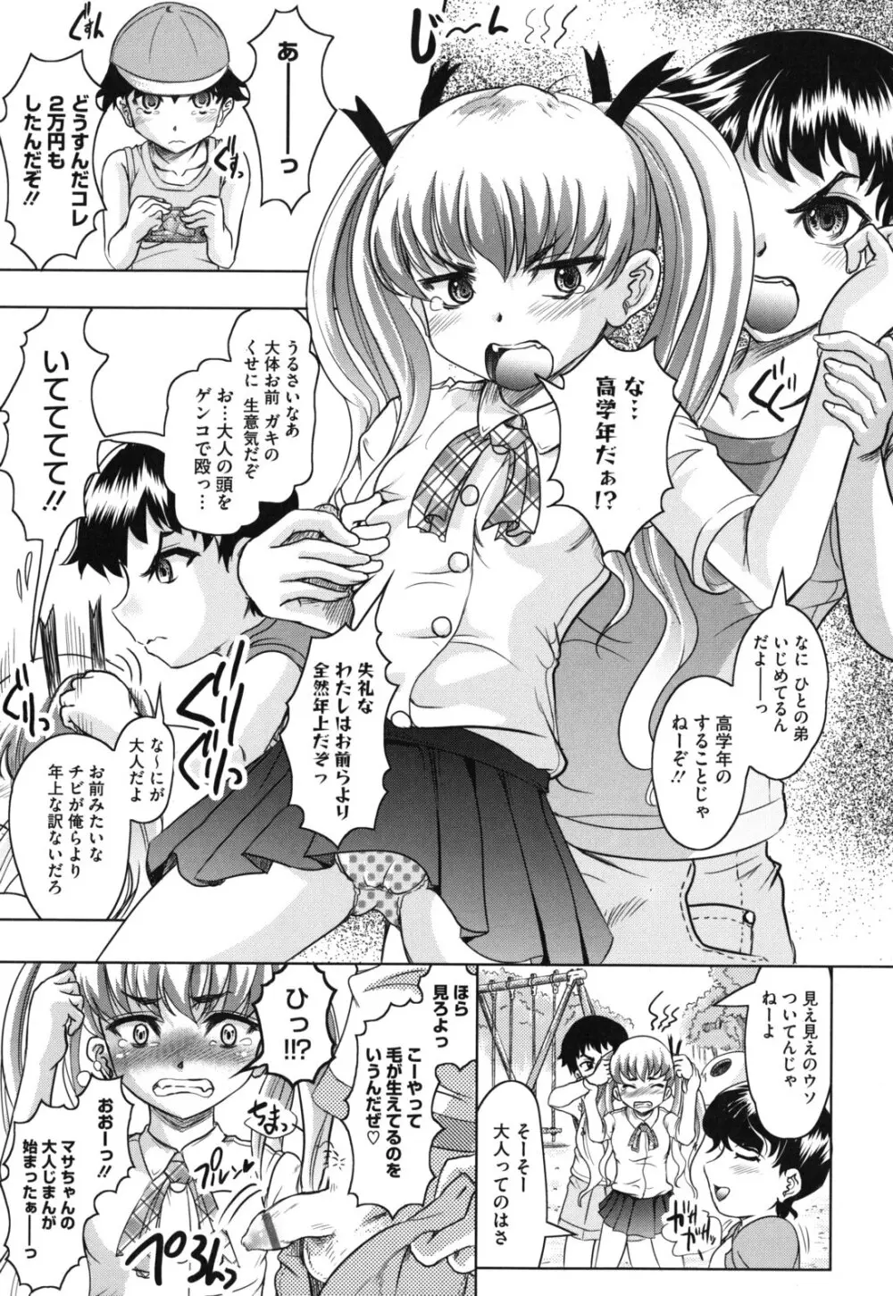 春奈の秘密見てください Page.66