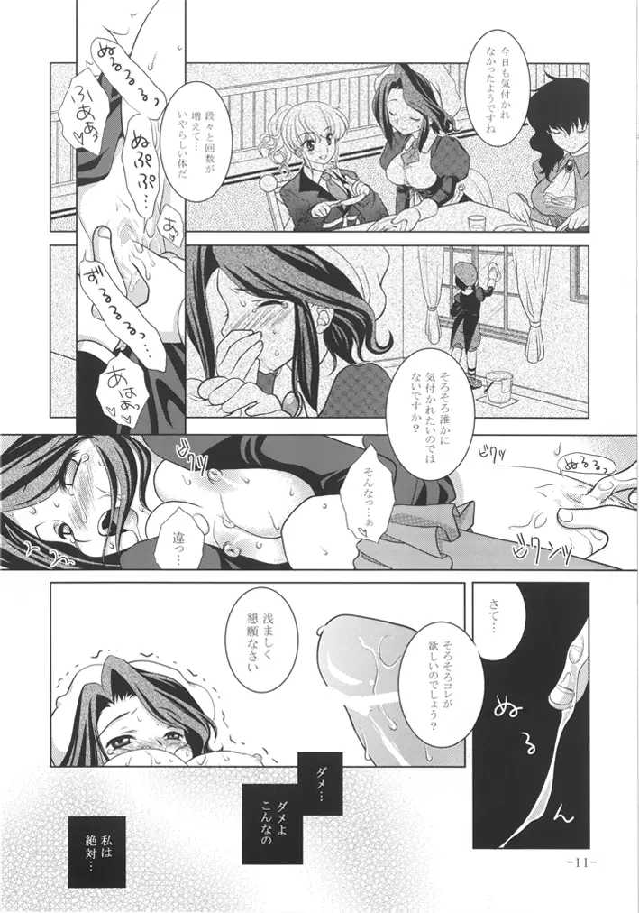 うみねこがなかない Page.11