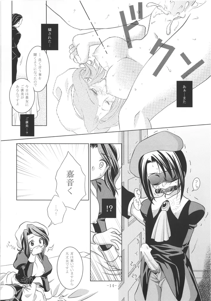 うみねこがなかない Page.14