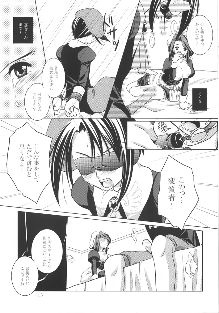 うみねこがなかない Page.15