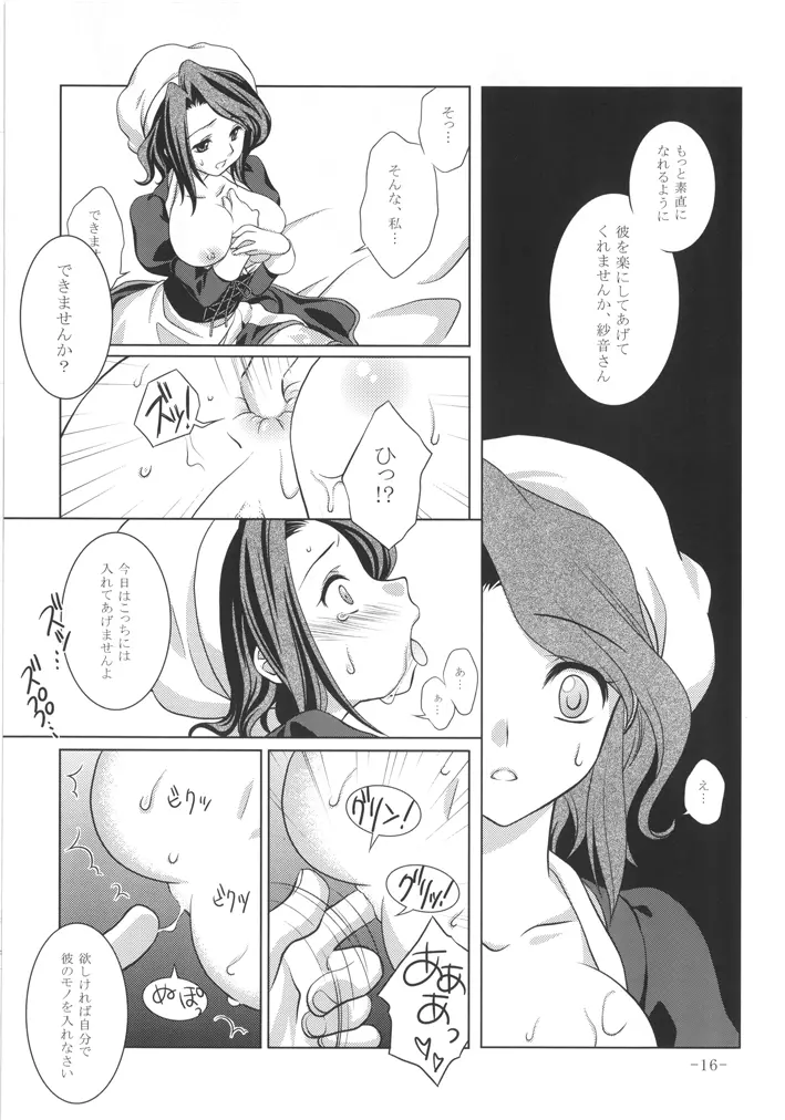 うみねこがなかない Page.16