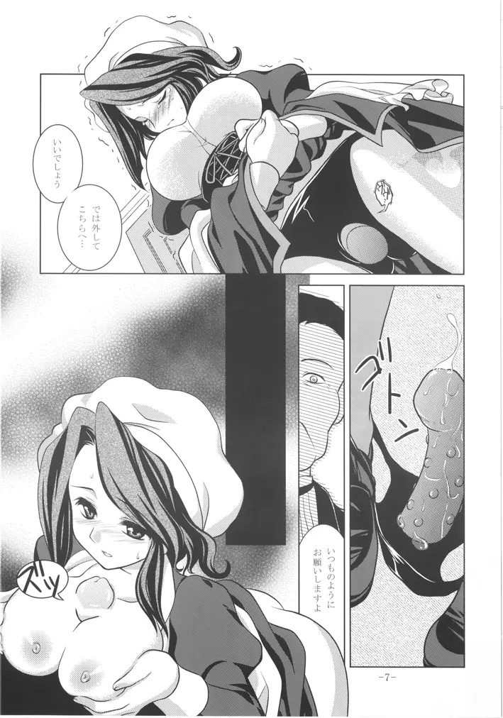 うみねこがなかない Page.7