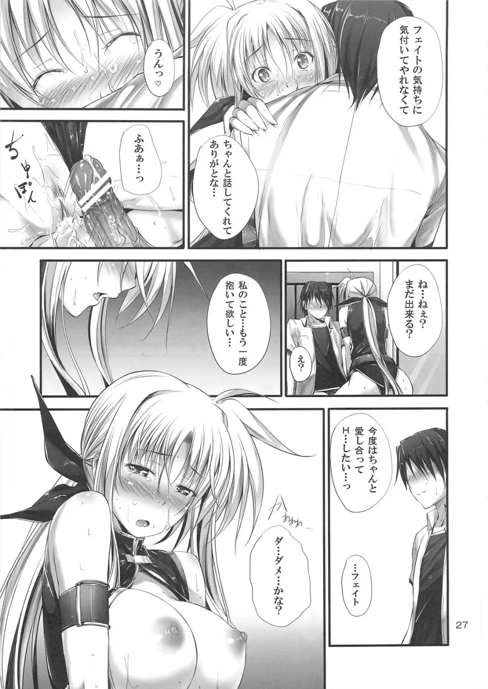 Home Sweet Home ～フェイト編3～ Page.24