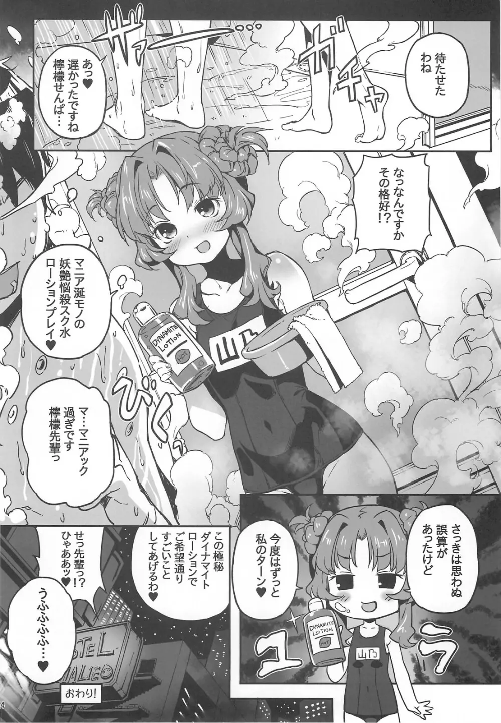 すごいことしちゃう Page.23