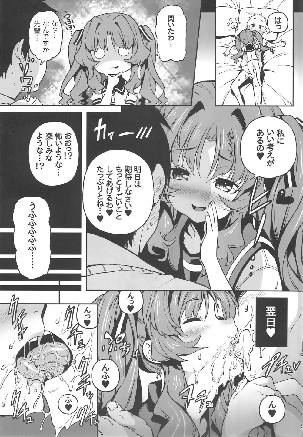 すごいことしちゃう Page.4