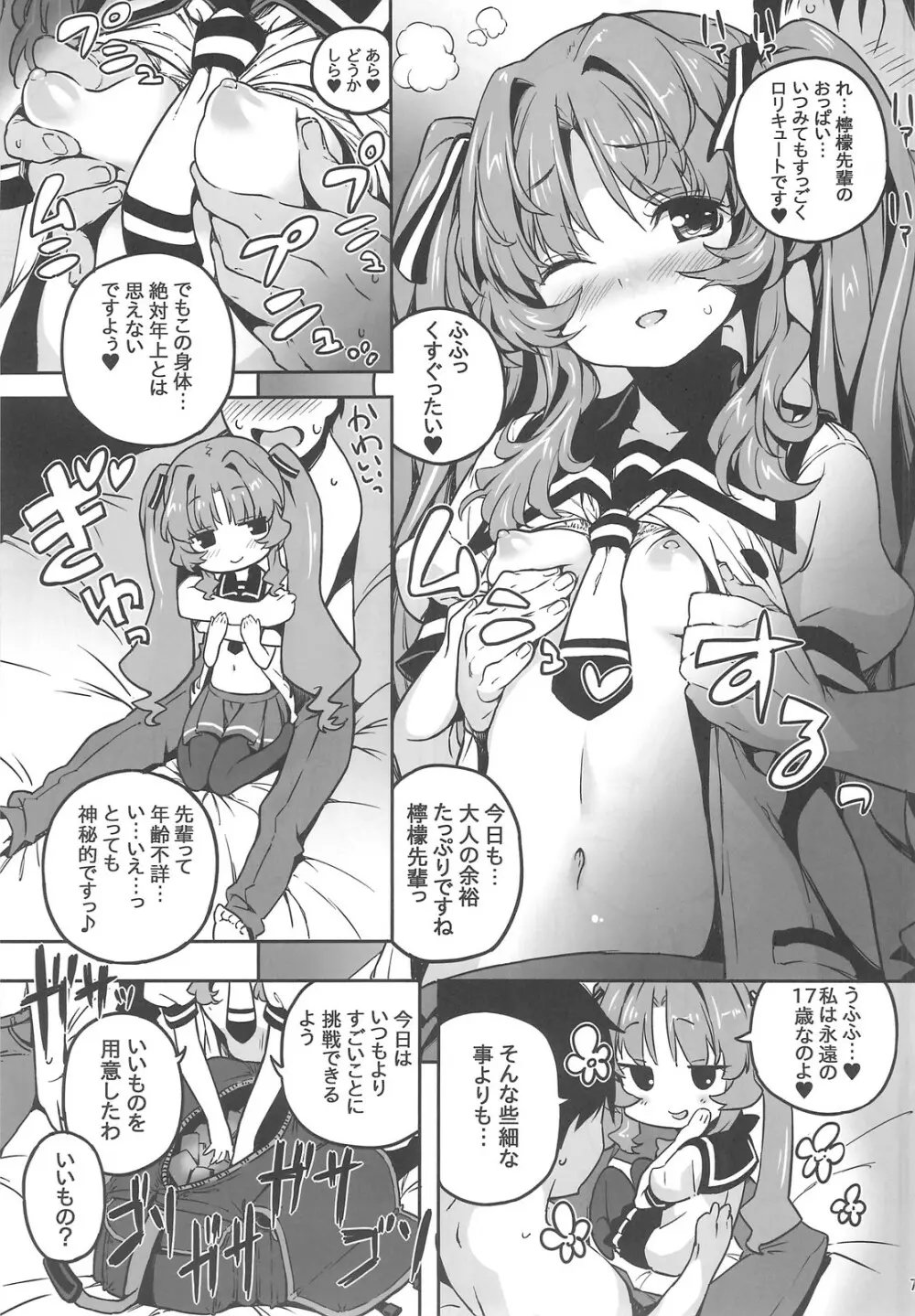 すごいことしちゃう Page.6