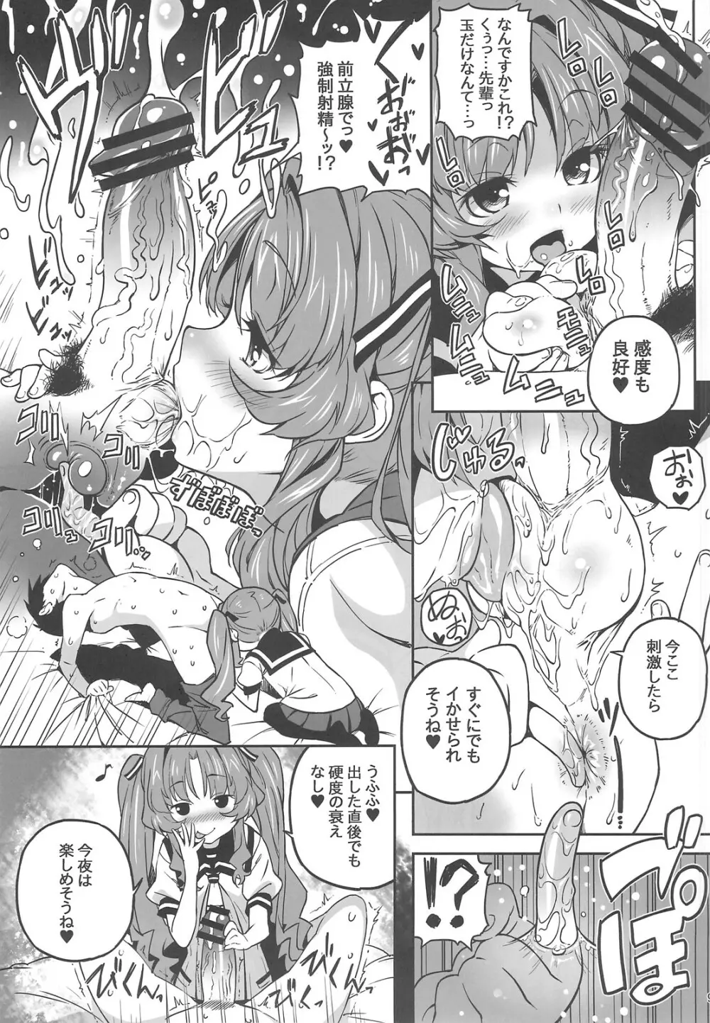 すごいことしちゃう Page.8