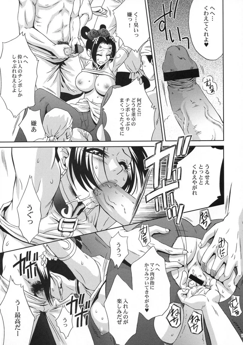 淫・三國夢想 貂蝉外伝 Page.16