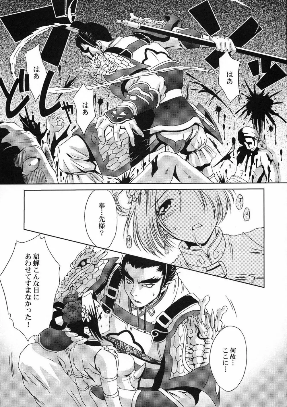 淫・三國夢想 貂蝉外伝 Page.34