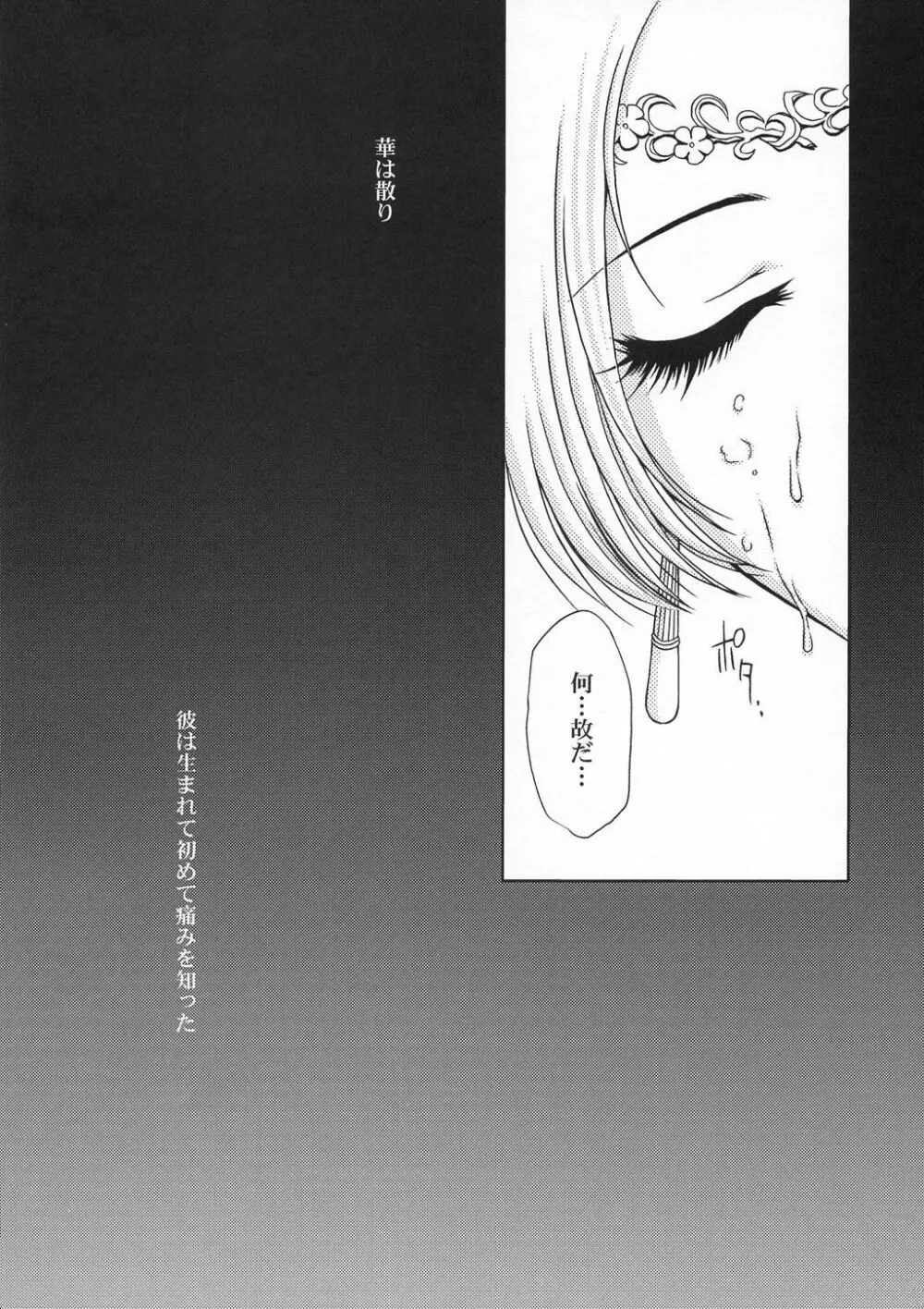 淫・三國夢想 貂蝉外伝 Page.38