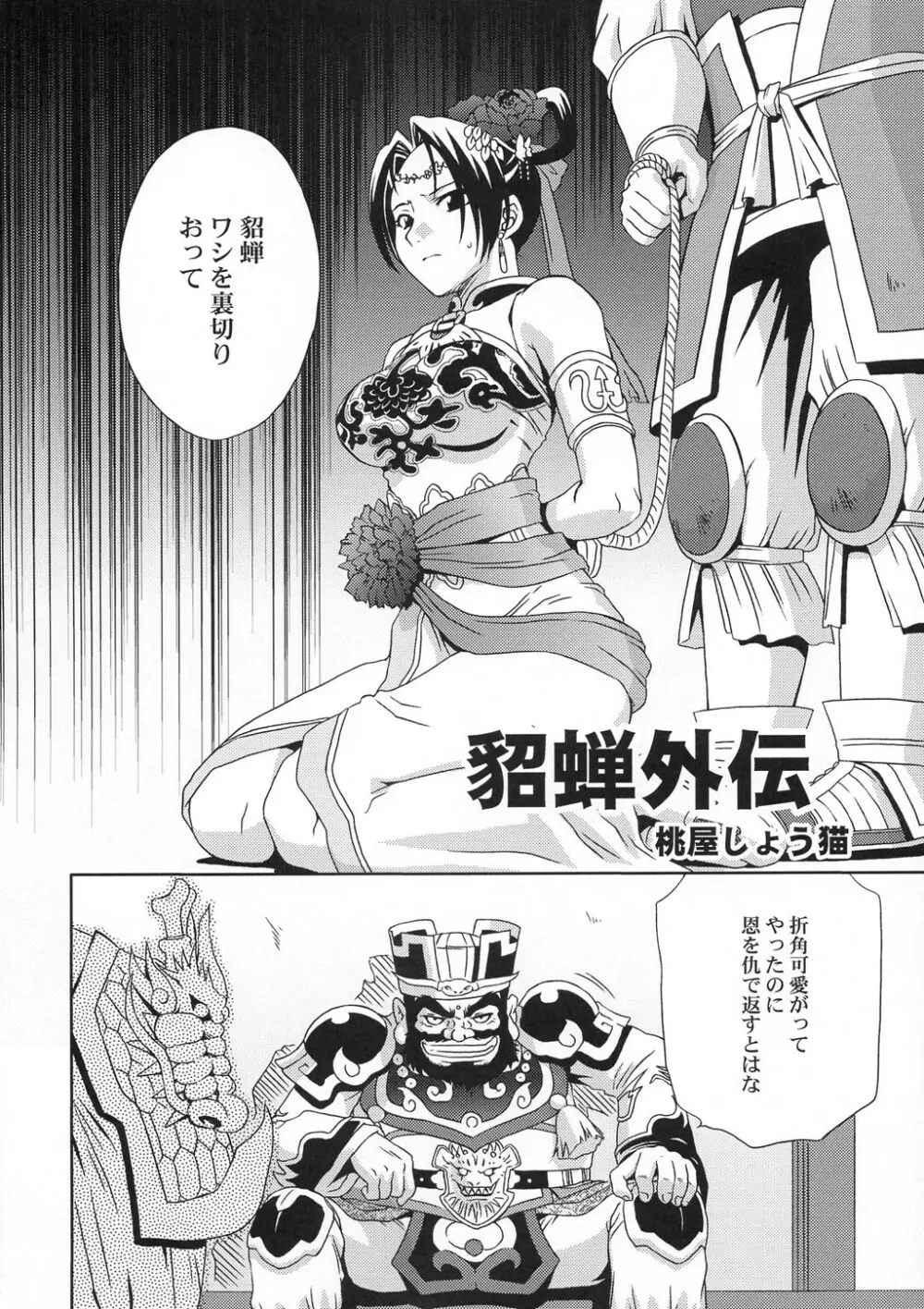 淫・三國夢想 貂蝉外伝 Page.7