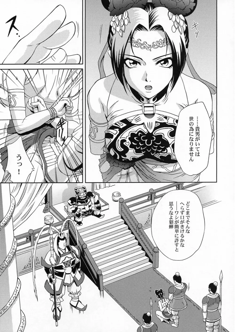 淫・三國夢想 貂蝉外伝 Page.8