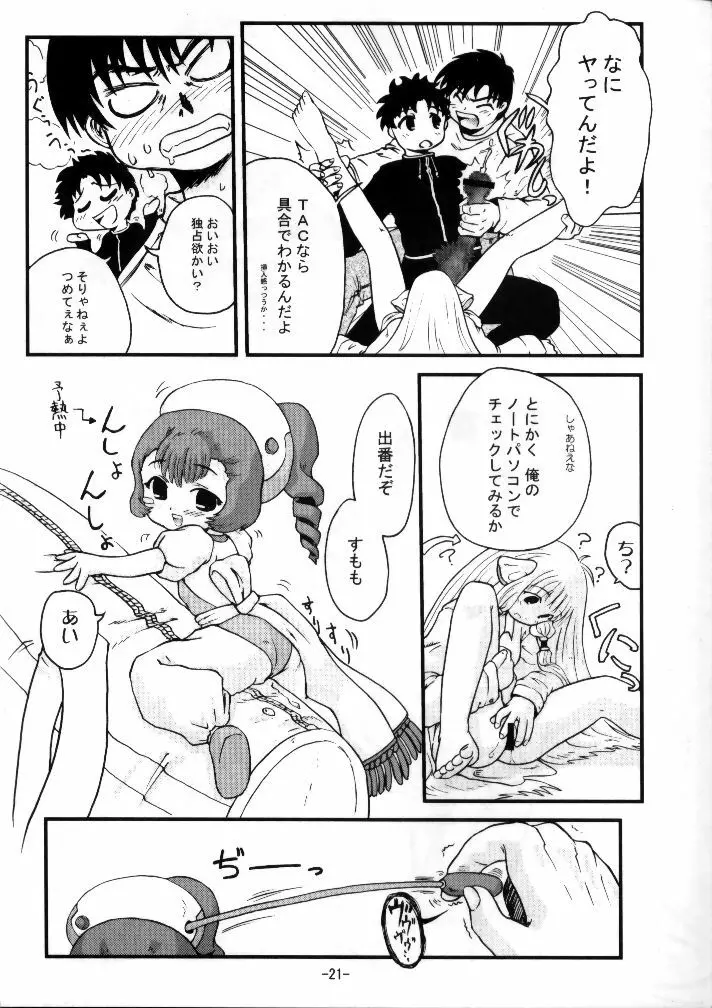 ちょび☆1號店 Page.20