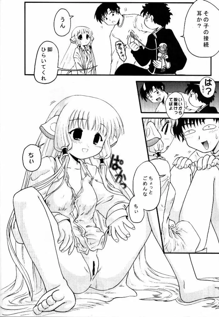 ちょび☆1號店 Page.21