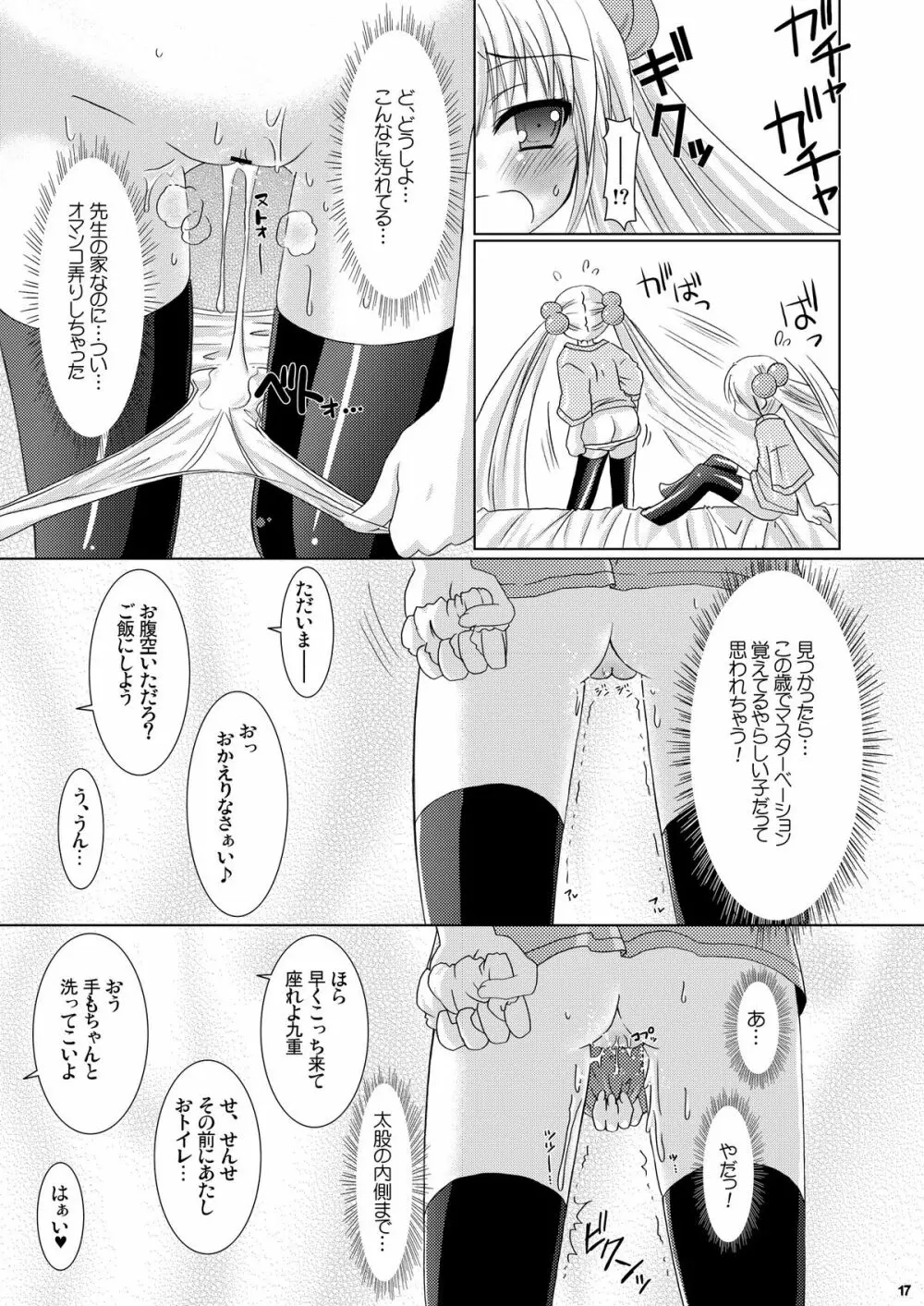 Puchi Devil RIN Page.16