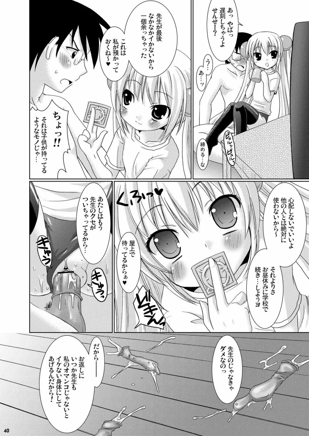 Puchi Devil RIN Page.39