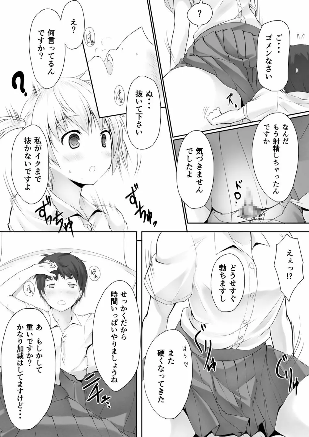にばい! Page.15