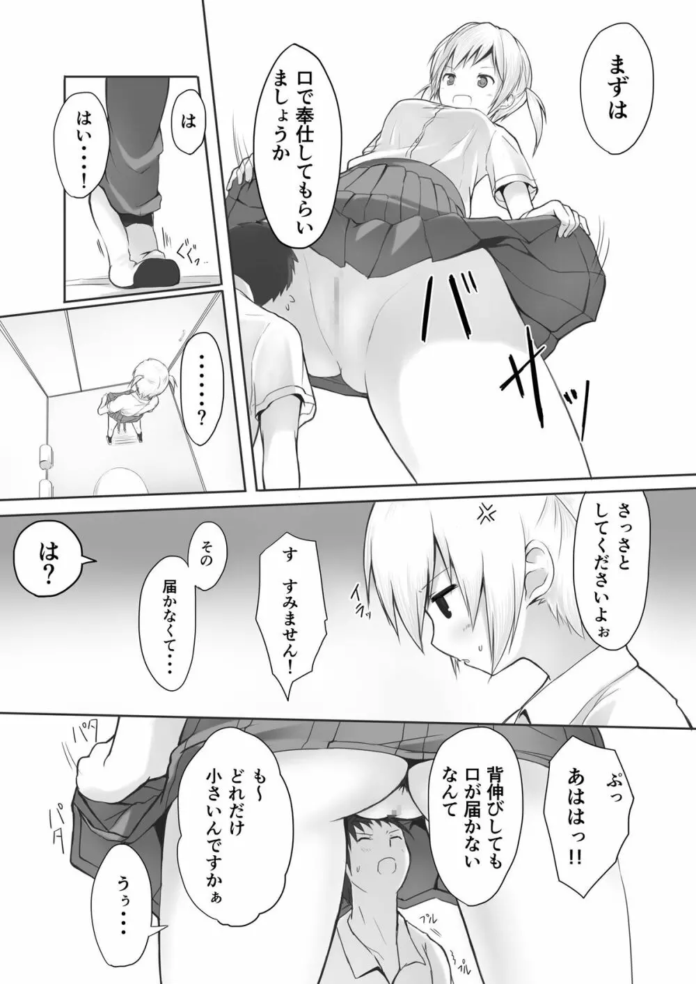 にばい! Page.5
