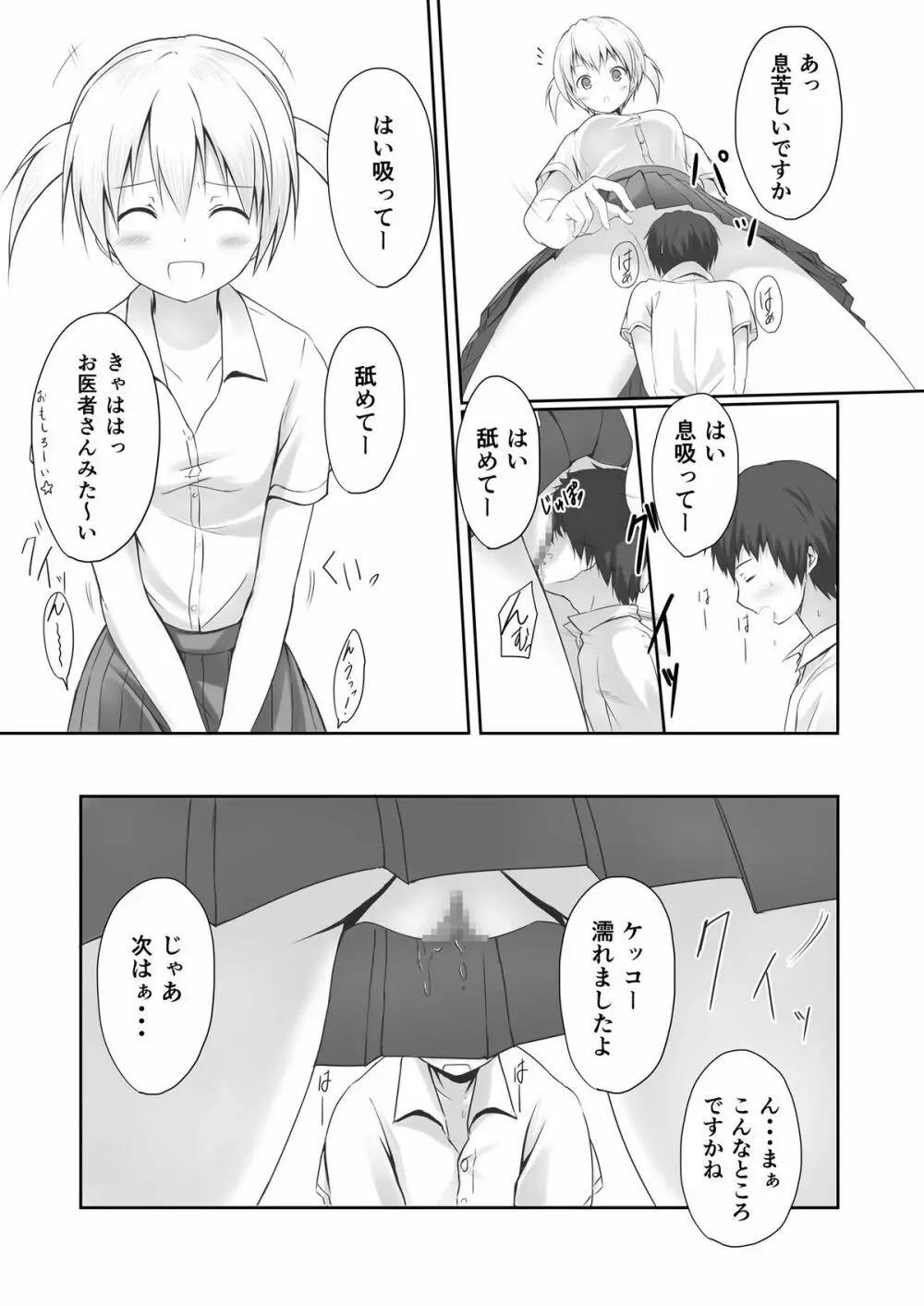 にばい! Page.8