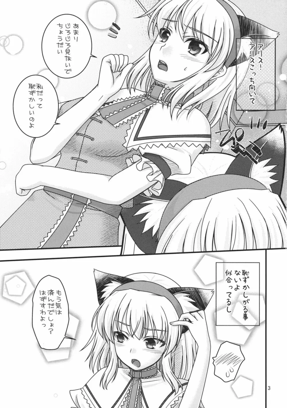 七色と恋人プレイ Page.3