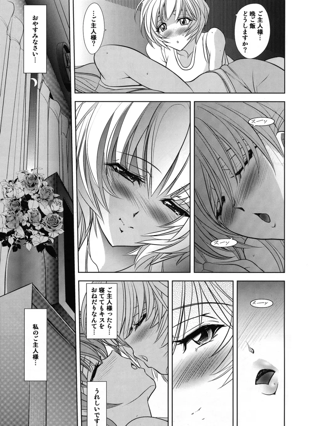 ヲヤスミナサイ Page.53